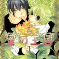  ����� Mitsu no Oukoku <small>Story & Art</small> 